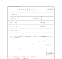 유독물취급업등록신청서 유독물취급업등록신청서